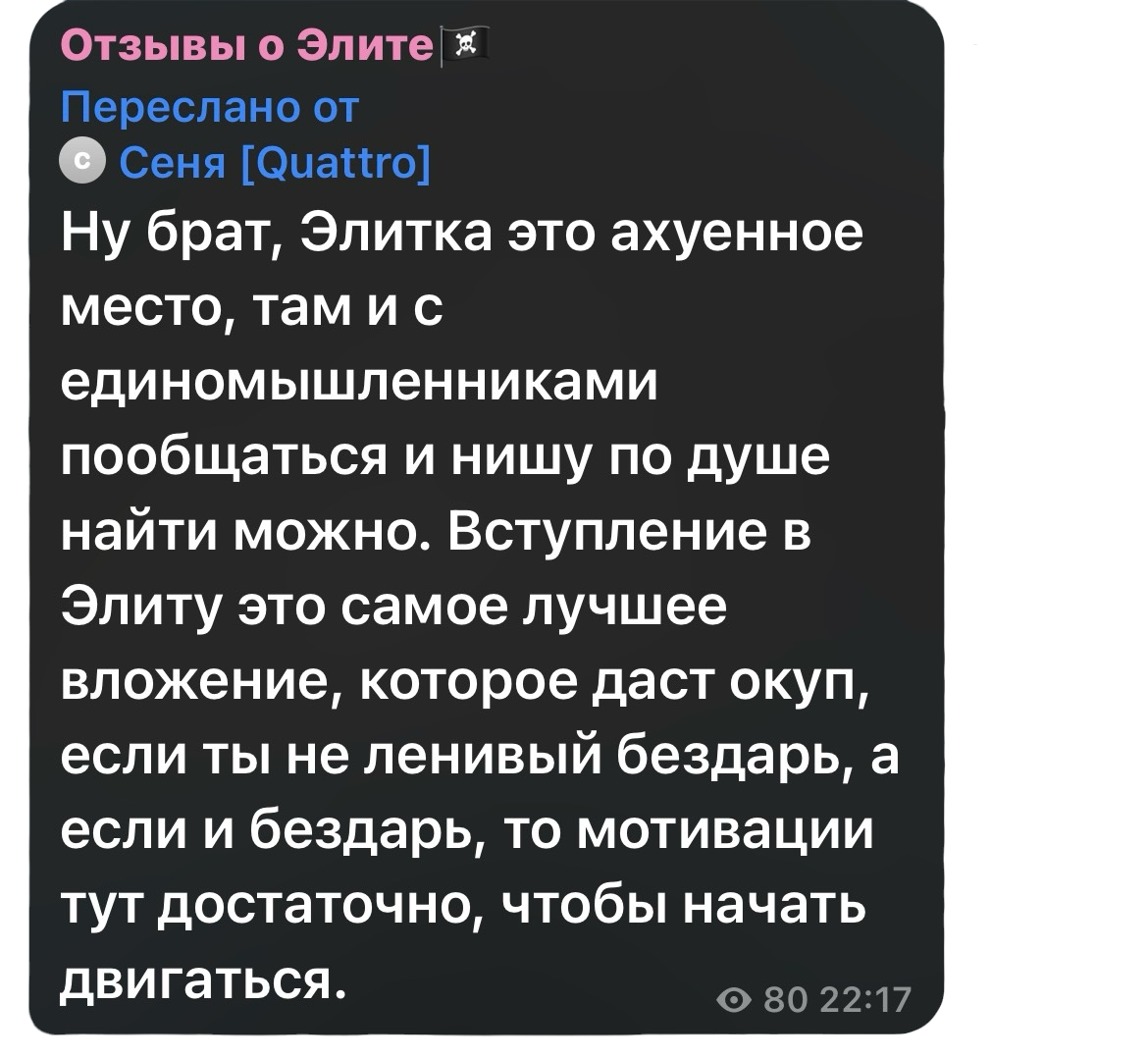 Отзыв участника в Telegram