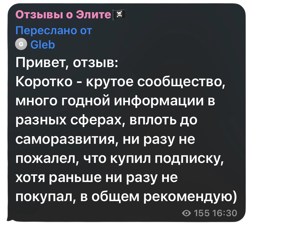 Отзыв участника в Telegram