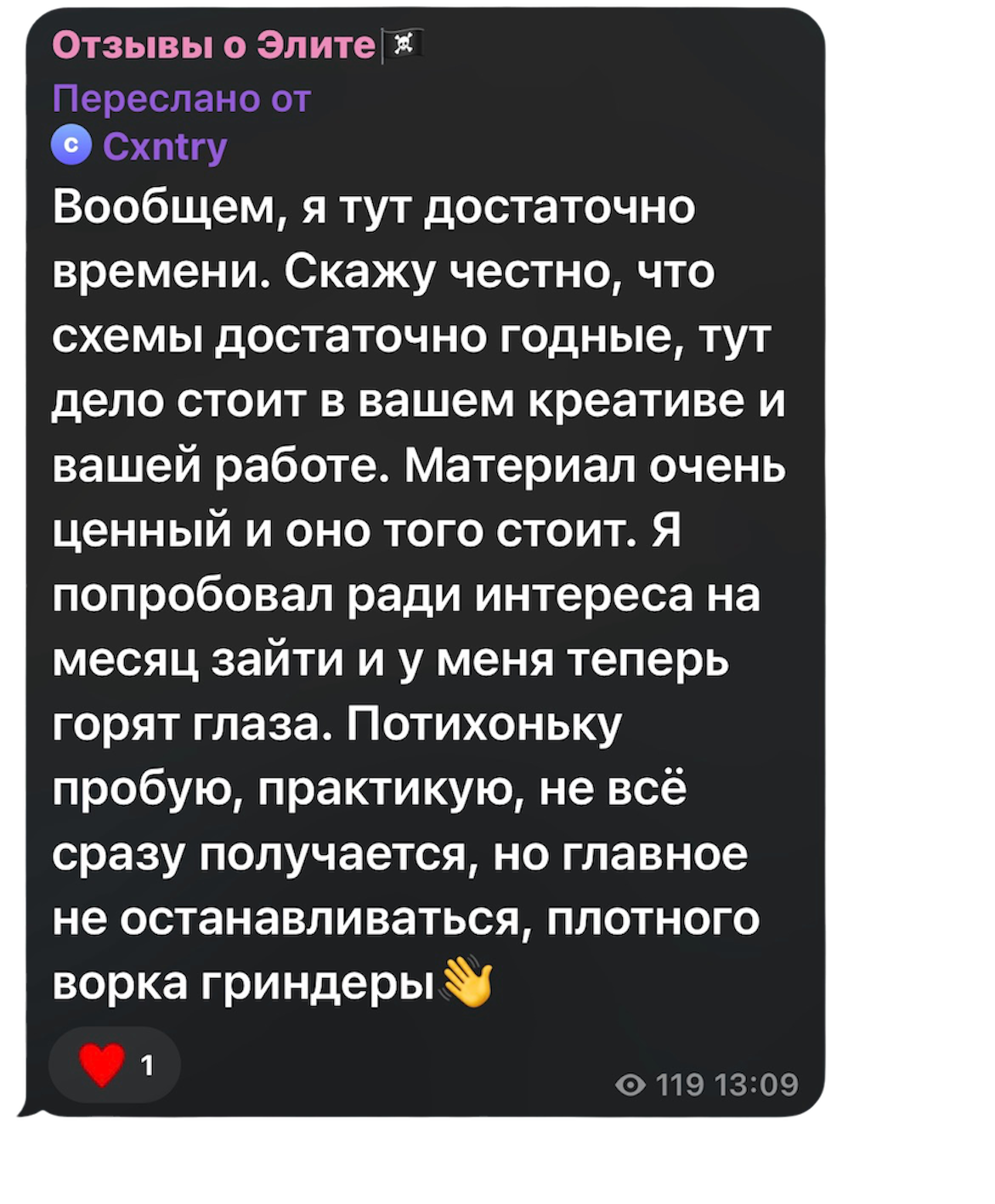 Отзыв участника в Telegram